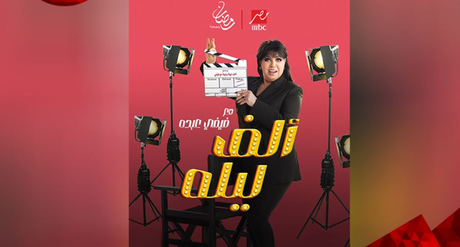 برنامج الف ليله مع فيفي عبده الحلقة 35
