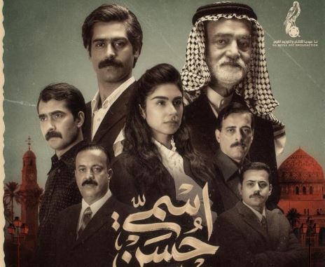 مسلسل اسمي حسن الحلقة 2