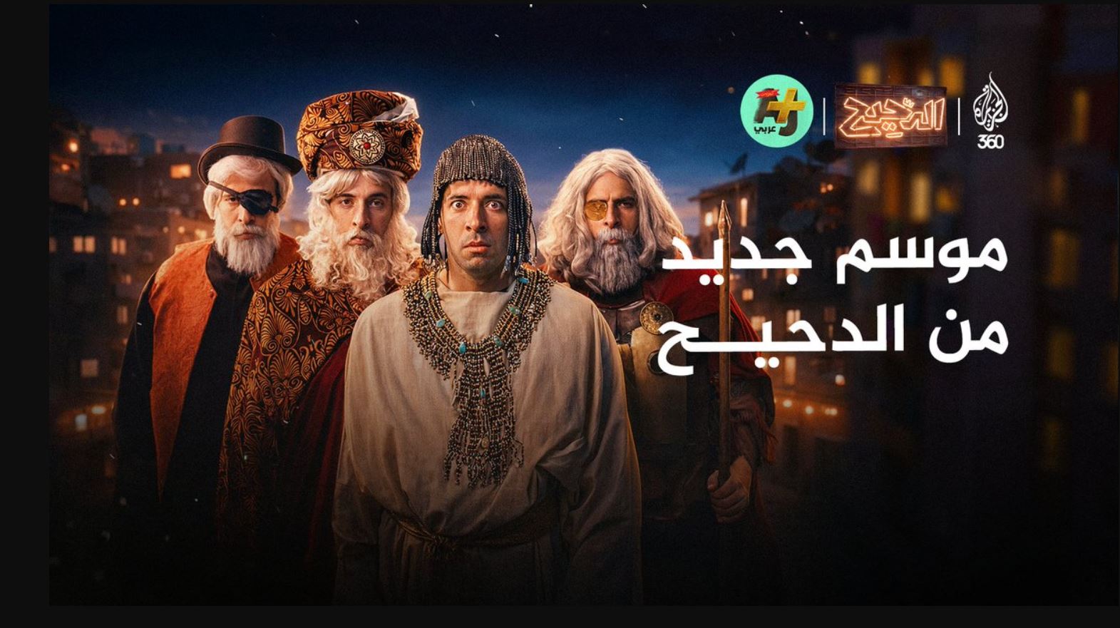 برنامج الدحيح 7 الحلقة 30