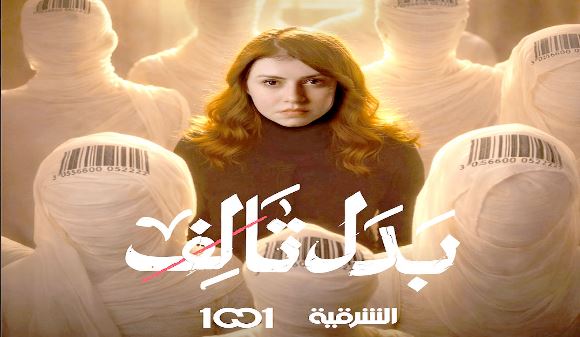 مسلسل بدل تالف الحلقة 1