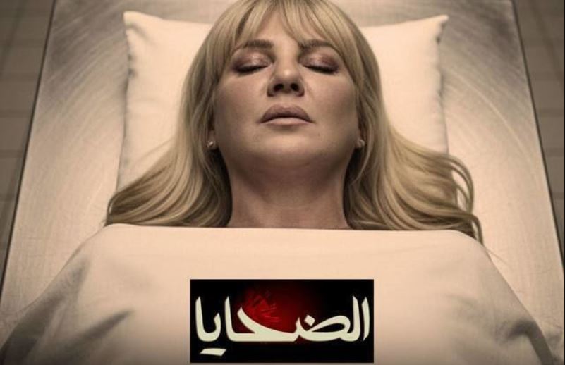 مسلسل الضحايا الحلقة 7