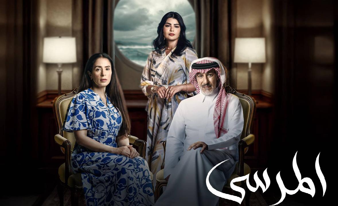 مسلسل المرسى الحلقة 24