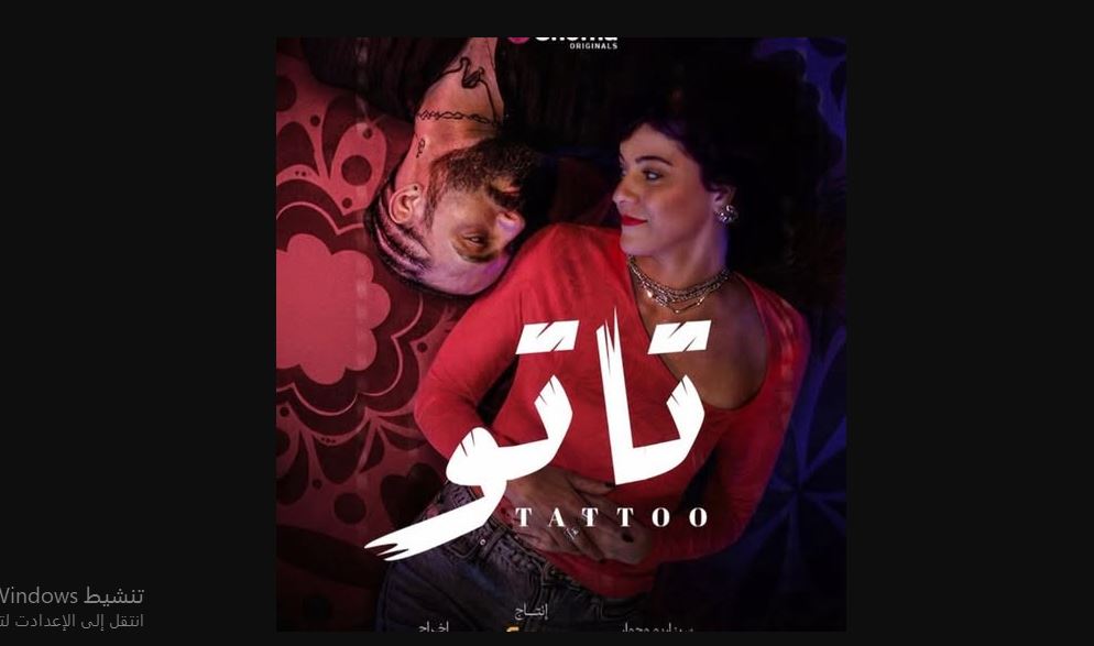 مسلسل تاتو الحلقة 12
